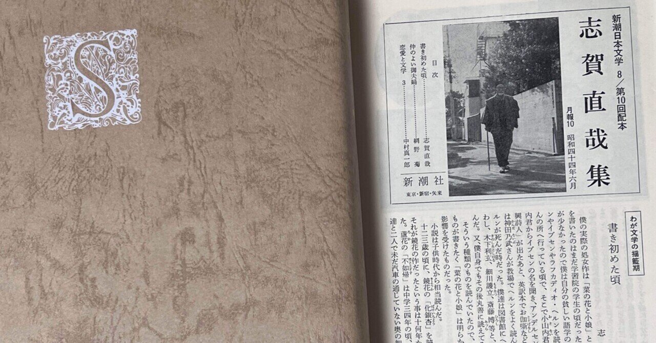新しいコレクション 僕の志賀直哉｜卍丸の本棚 文学・小説