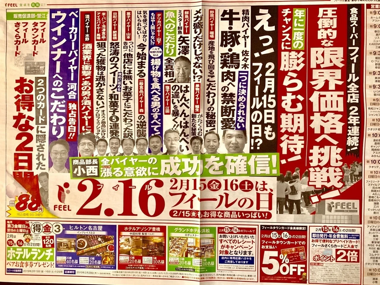 ありそうでなかった画期的な新聞折込チラシ｜理央 周