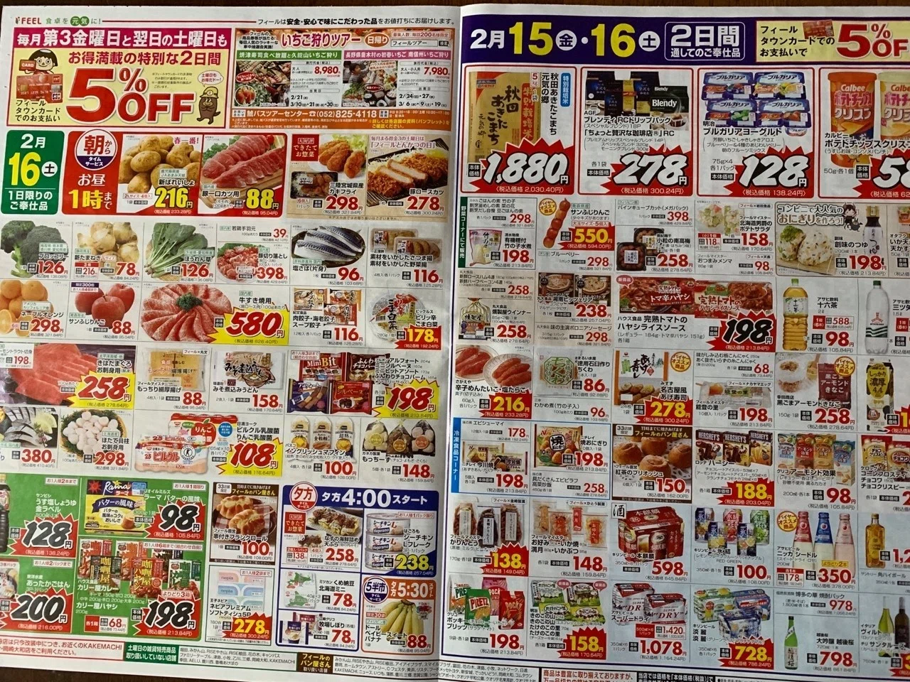 ありそうでなかった画期的な新聞折込チラシ｜理央 周