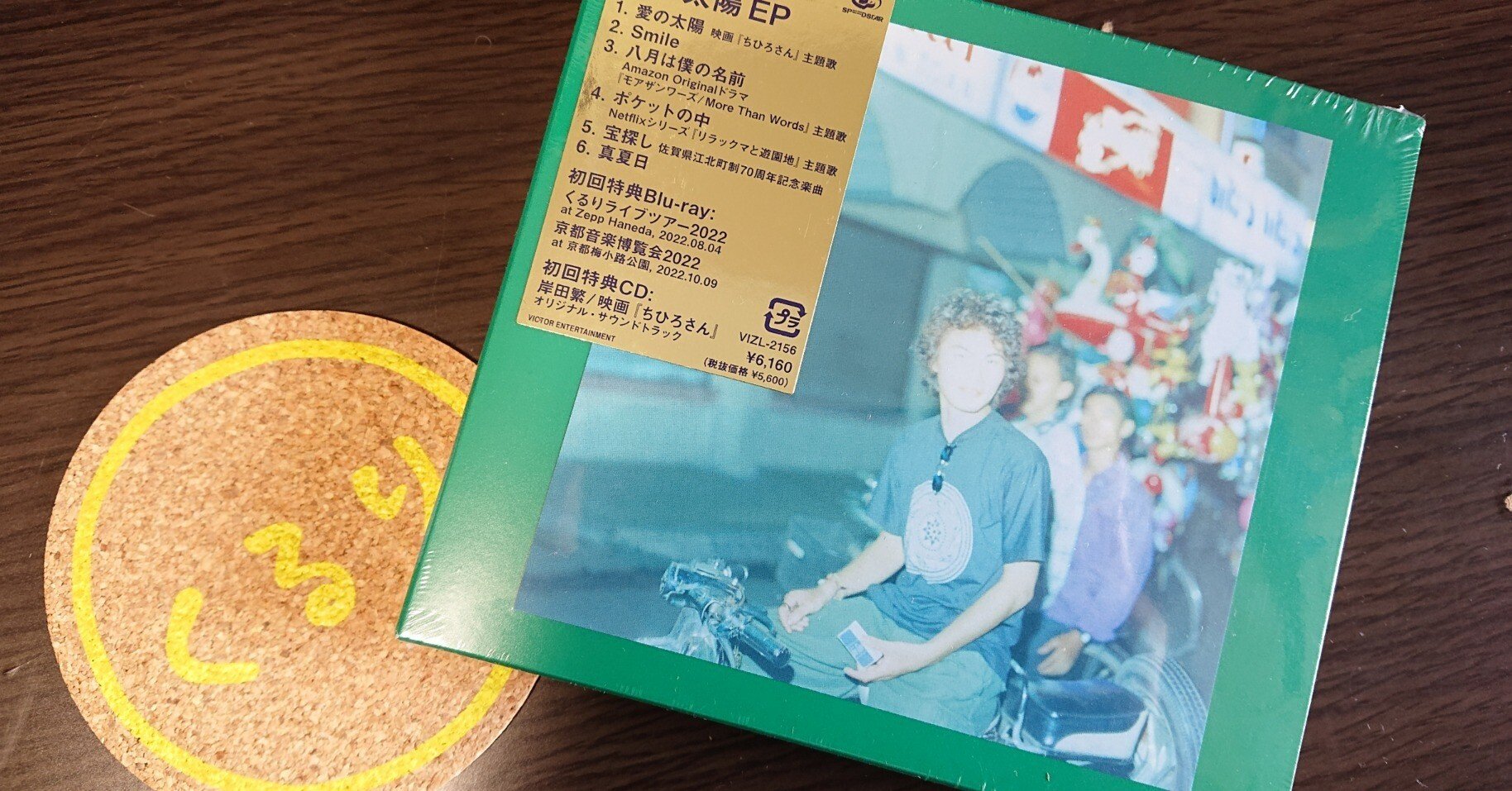 愛の太陽」抱えて歩く｜kameri