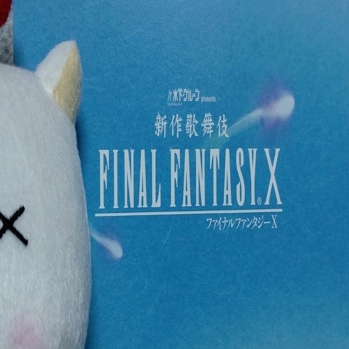 FF10 FFⅩ ファイナルファンタジー 歌舞伎 九谷焼 アニマ ヴァル
