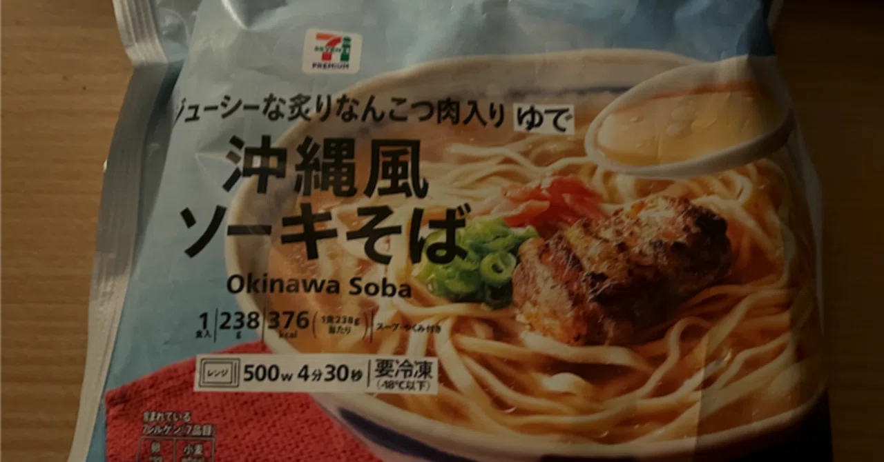 沖縄風ソーキそばの商品レビュー｜jumango