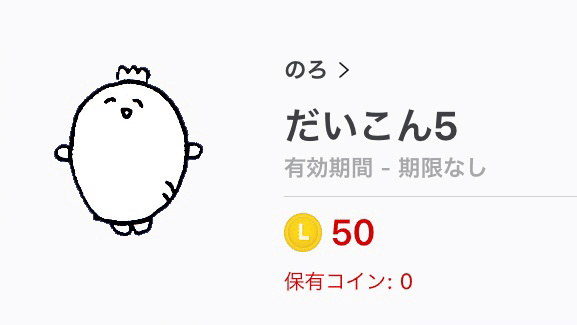 だいこんスタンプも5まで来ました。
[だいこん5]
https://line.me/S/sticker/6730734
#だいこんくん #ラインスタンプ 