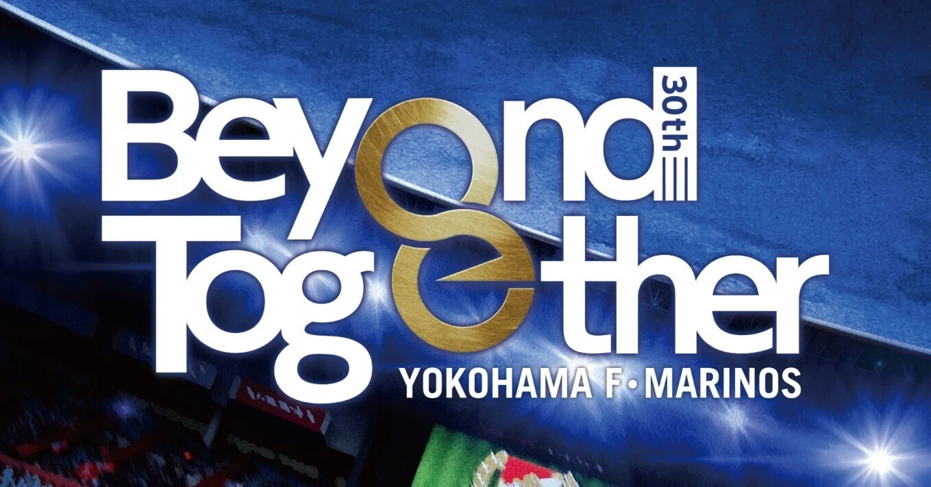 横浜F・マリノス クラブ創設30周年記念ドキュメンタリー「Beyond