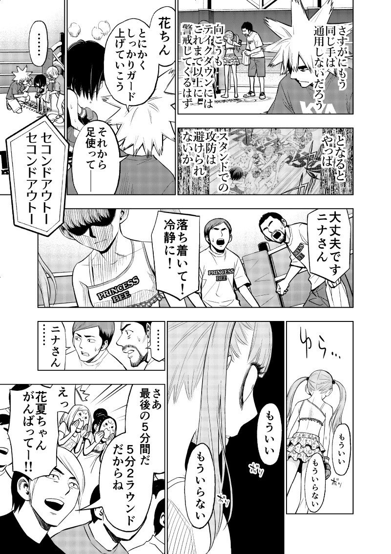 勇気の物語 ハナカク 第16話 現実 松井勝法 まついかつのり Note