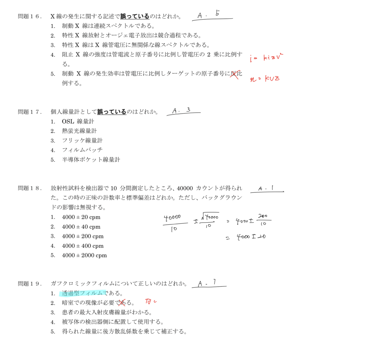 IVR認定技師試験 過去問の解答と解説 - 参考書