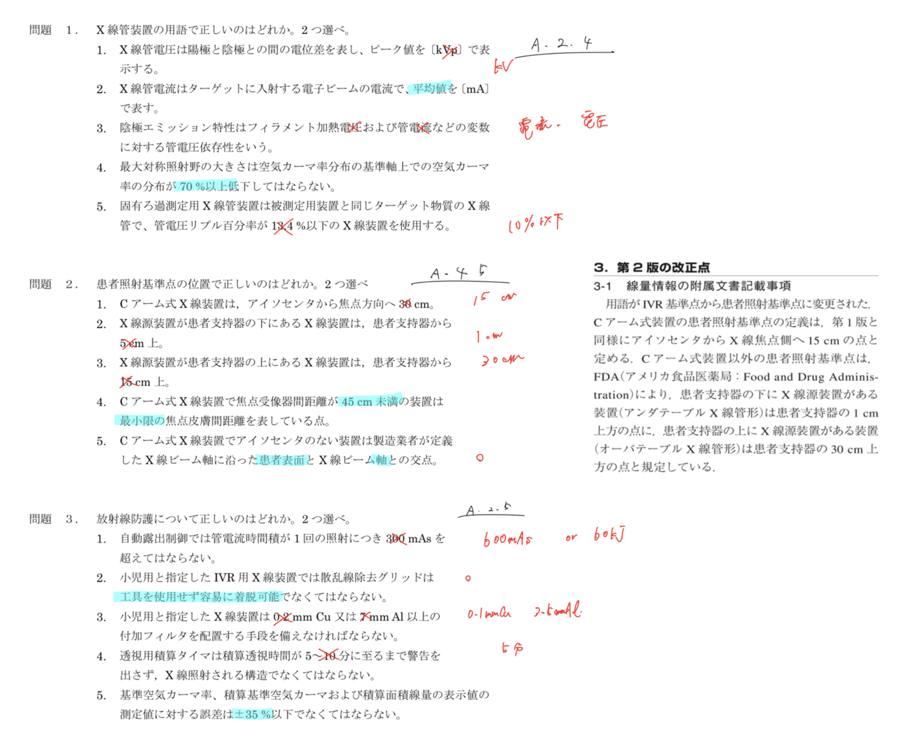 IVR認定技師試験 過去問の解答と解説
