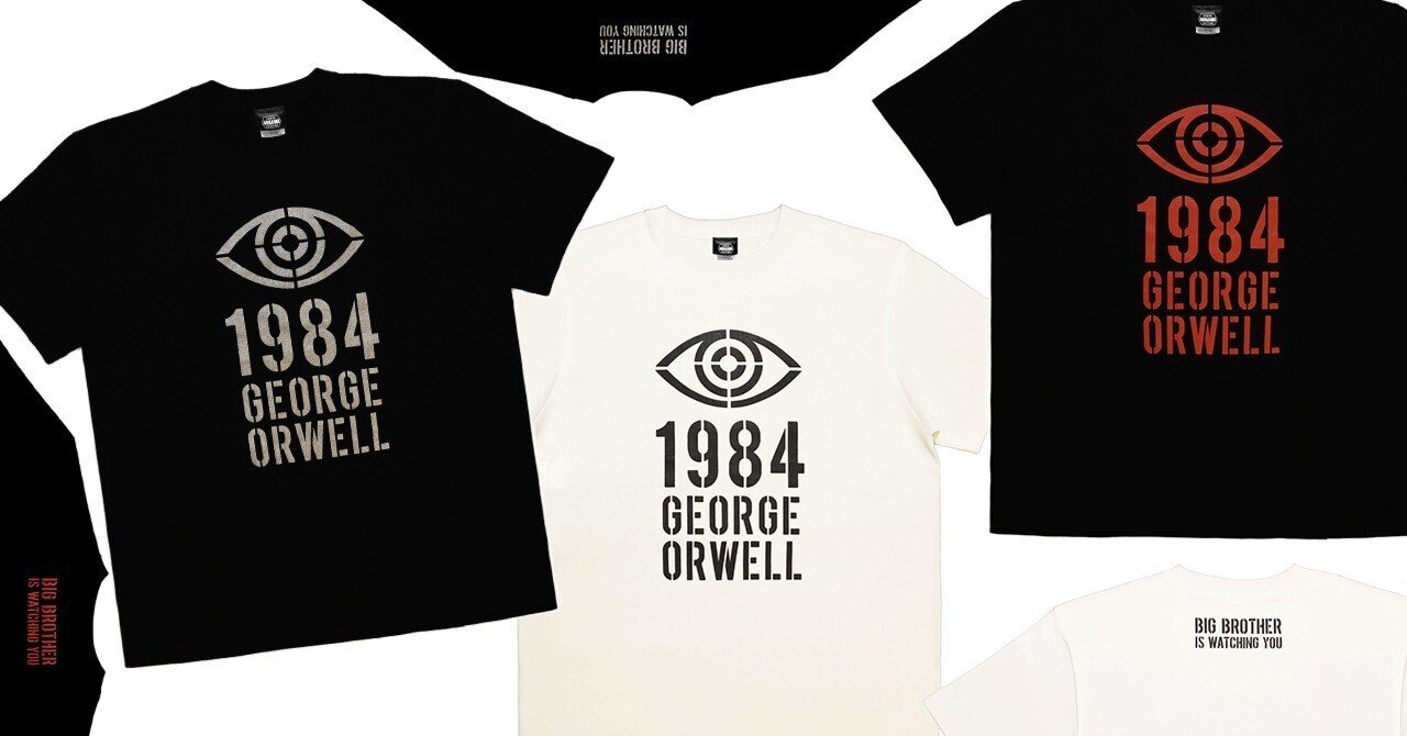 終わりなきディストピアを生き抜け！】ジョージ・オーウェル『一九八四