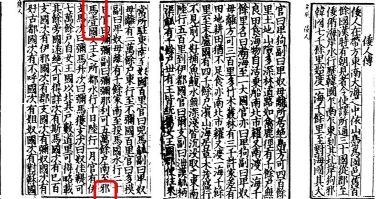 日本未入荷 魏志倭人伝の誤字：「邪馬台国」「景初三年」とは書いてない？｜浦野文孝 日本史