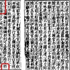創作された神功皇后：日本書記は天武・持統朝を正当化｜浦野文孝
