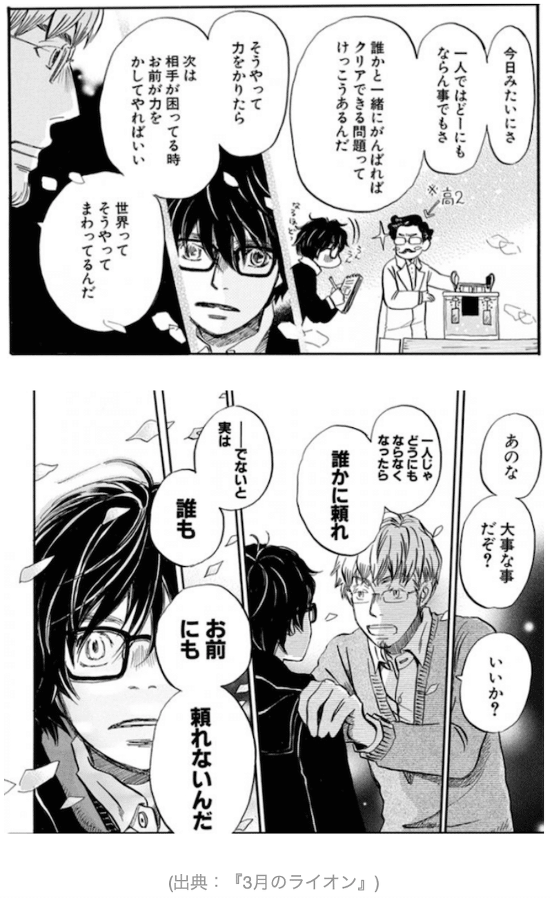 一人じゃどうにもならなくなったら誰かに頼れ ーでないと実は 誰もお前に頼れないんだ 林田先生 まるさん 起業後援家 Note