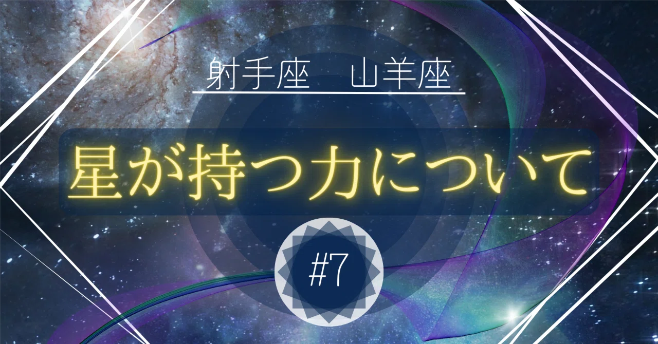On the Power of the Stars #07｜mba_international