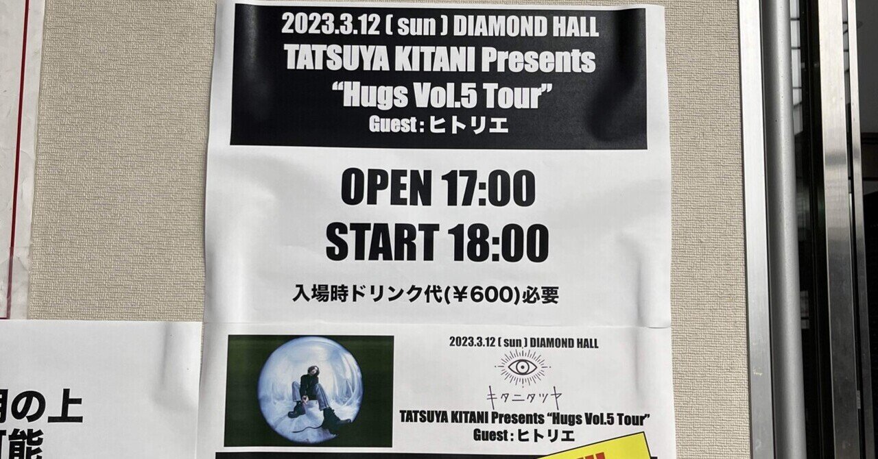 Hugs Tour ロンT (クロ) – Tatsuya Kitani ONLINE STORE