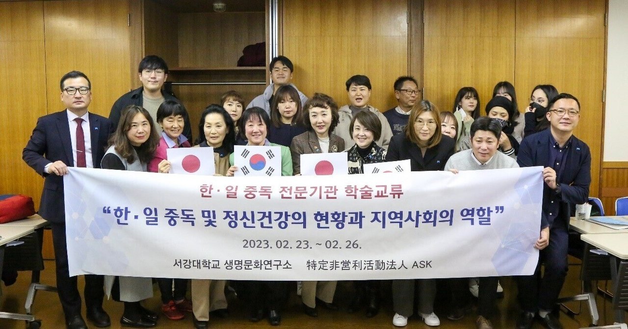 国際交流に初めて参加しました～韓国の西江大学生命研究所チームと日本のNPO法人ASKとの日韓交流会 ｜武蔵野大学社会福祉学科