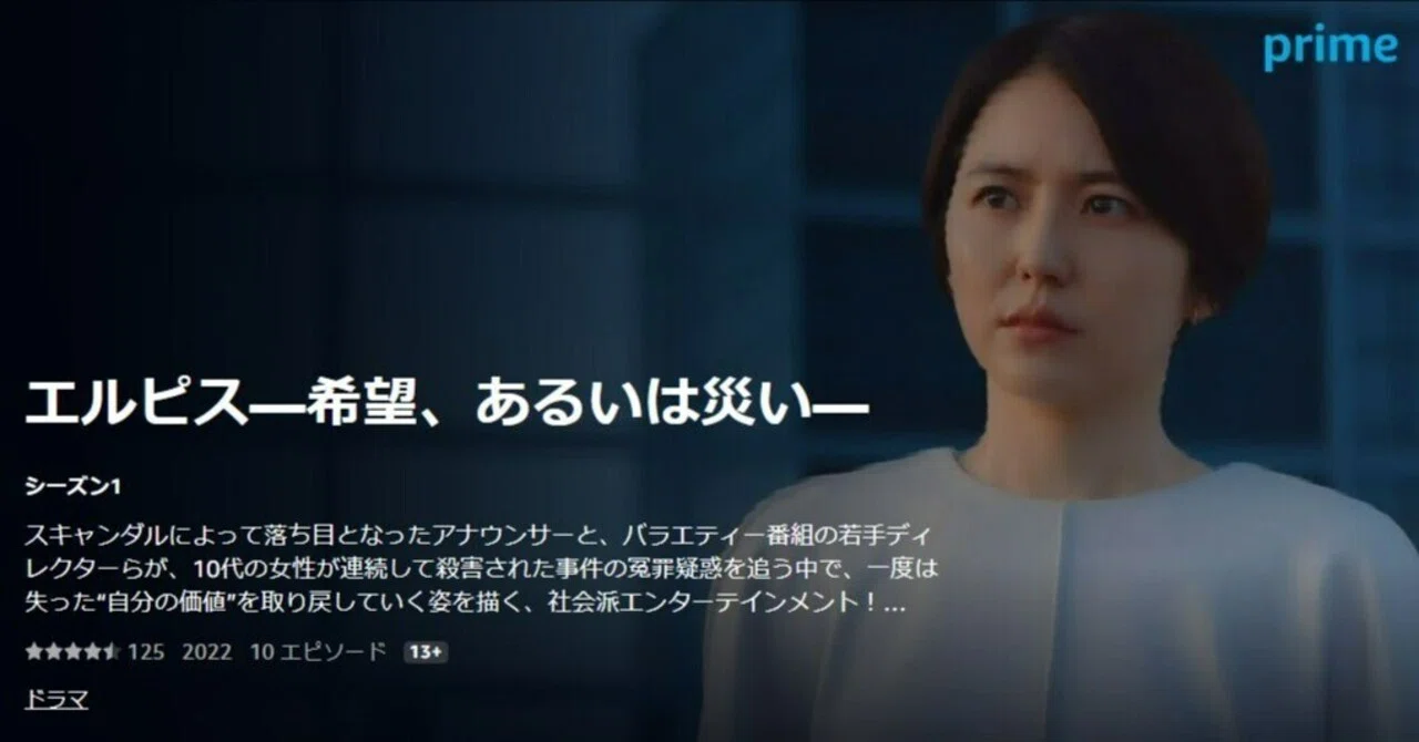 「エルピス―希望、あるいは災い―」を観て|お八ぢ|note