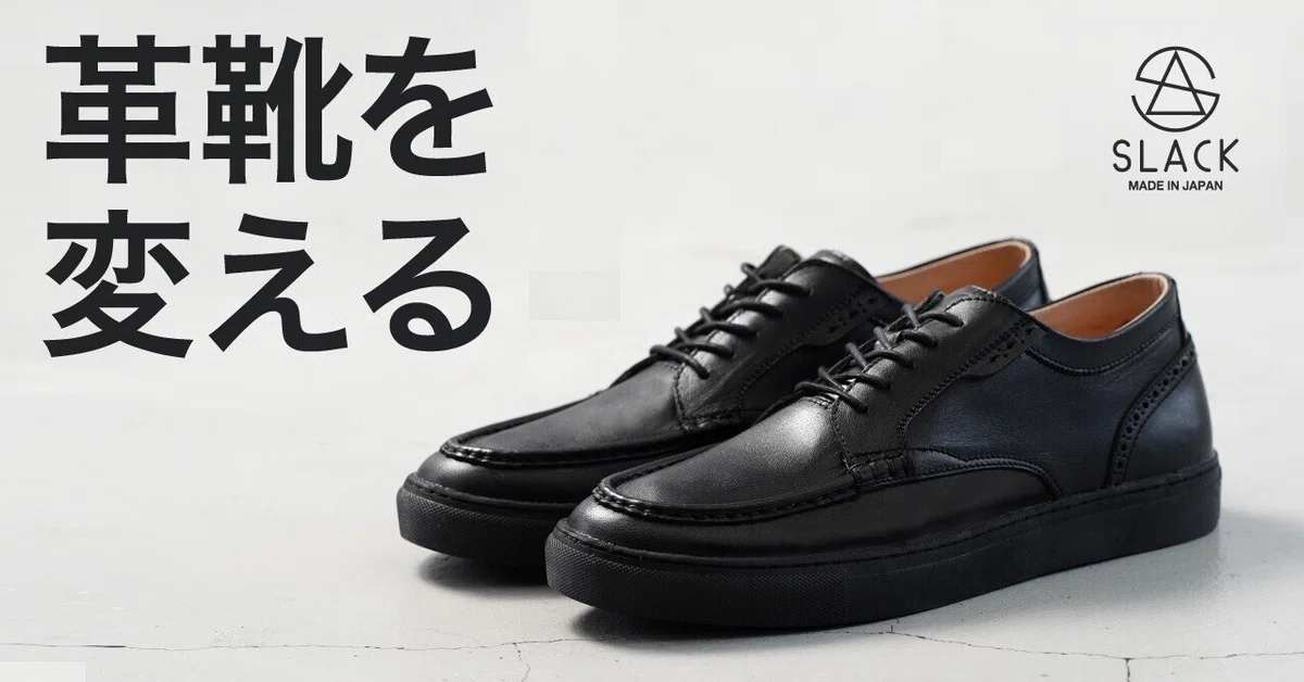 靴の匠が手がける新定番ビジネスシューズ KLAVE JP［MADE IN