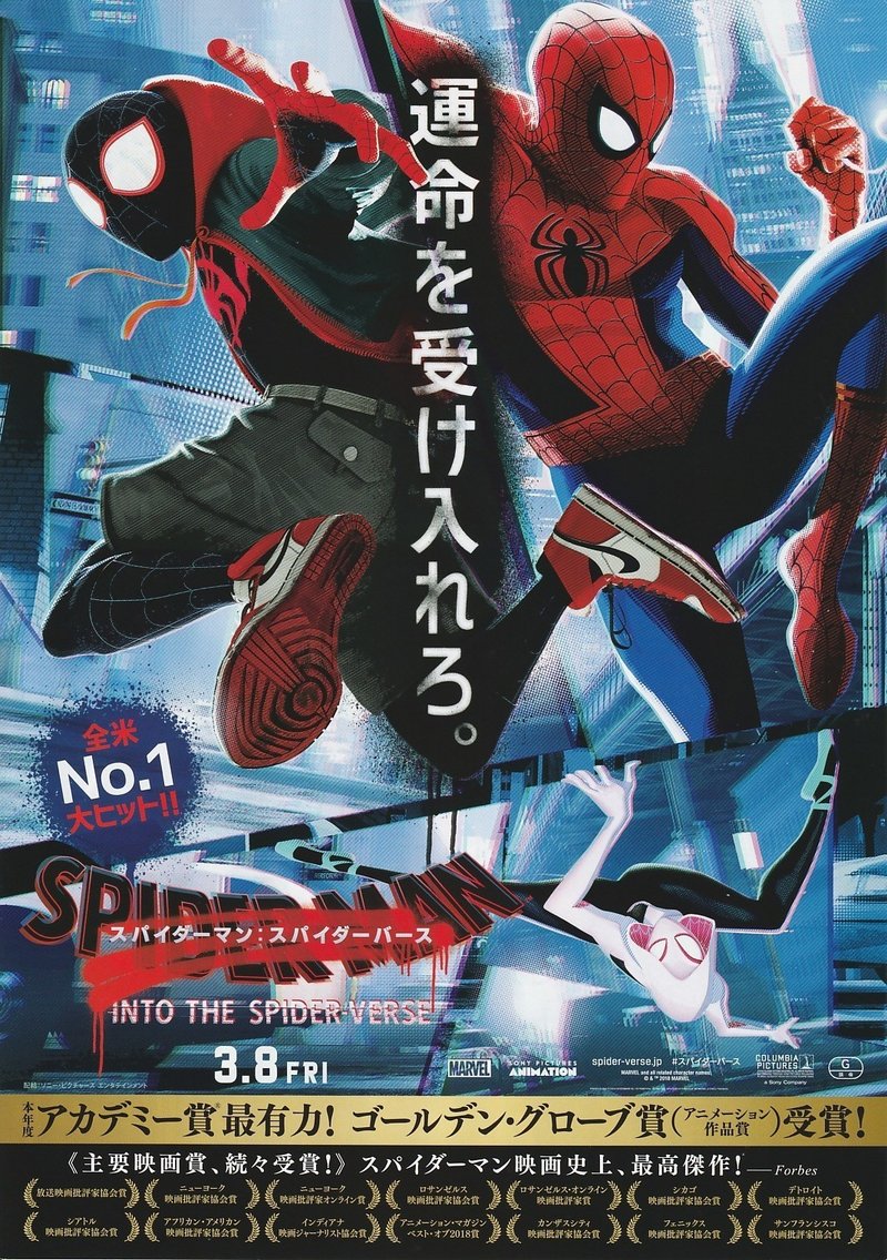 スパイダーマン スパイダーバース 誰も見たことのないスパイダーマンがここに 3 8 金 公開 Uerei Note スパイダーマン スパイダーバース 誰も見たことのないスパイダーマンがここに 3 8 金 公開 Uerei Note