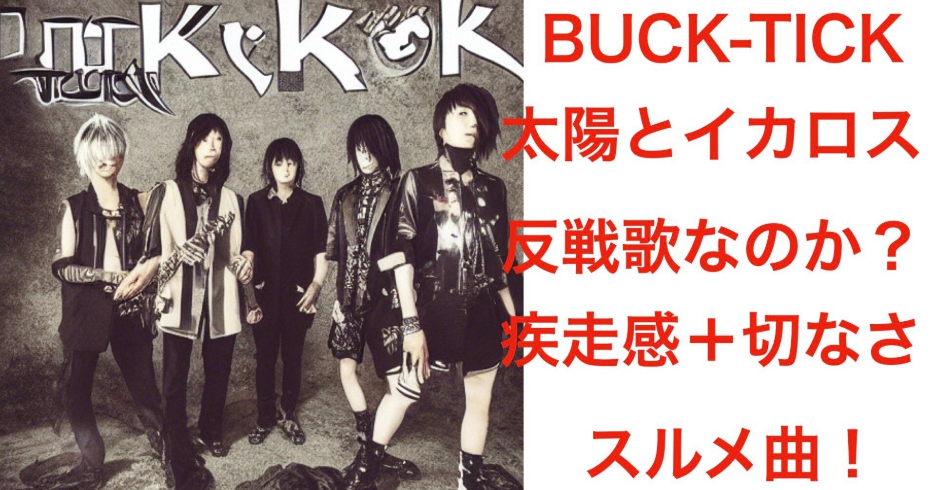 BUCK-TICK 