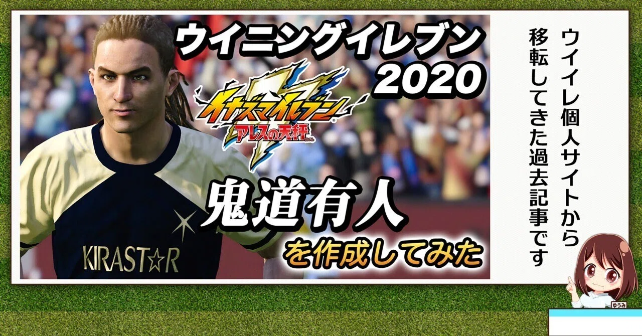鬼道有人 / イナズマイレブン アレスの天秤】｜ゆうみ＊サッカー漫画