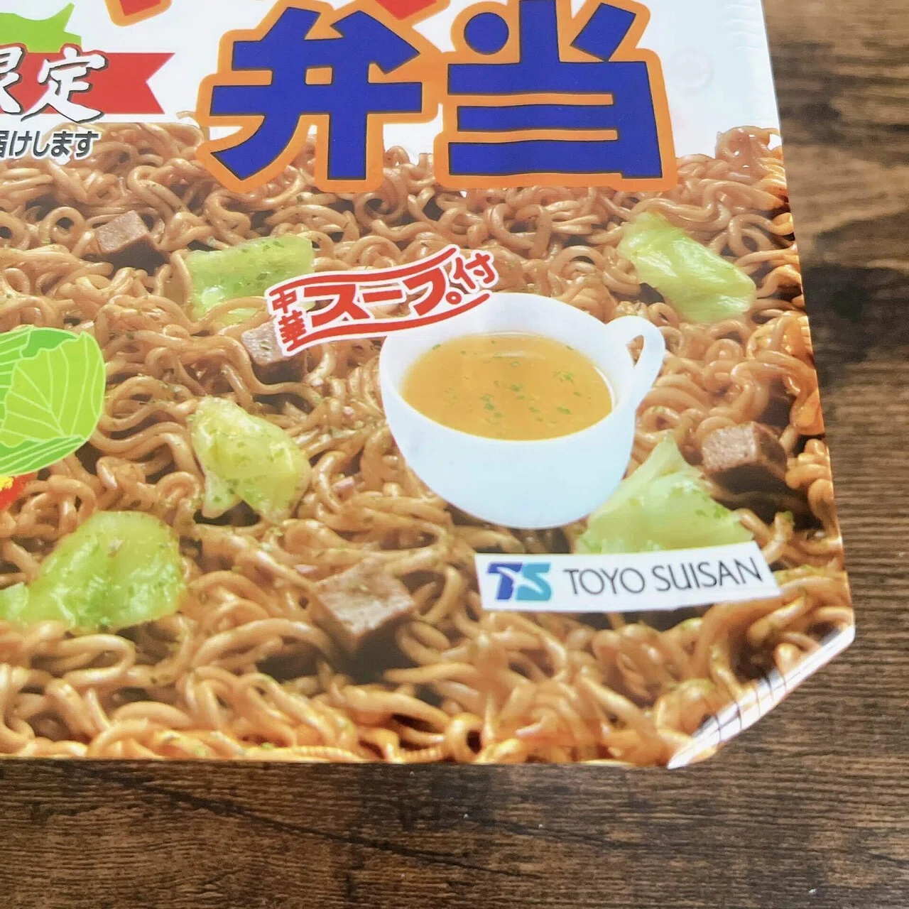 カップ麺格付け#162 マルちゃん やきそば弁当 (東洋水産)｜イケ麺