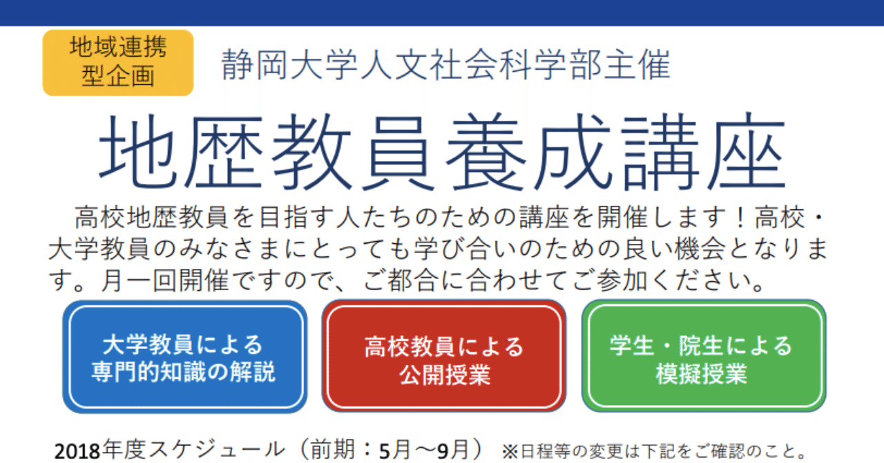 静岡大学で講演しました 吉川 牧人 Makito Kikkawa 高校教師 世界史 Ict Note
