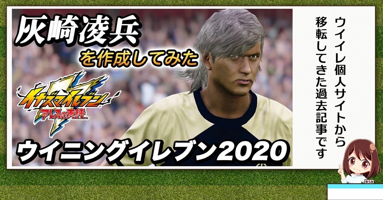 灰崎凌兵 / イナズマイレブン アレスの天秤】｜ゆうみ＊サッカー漫画