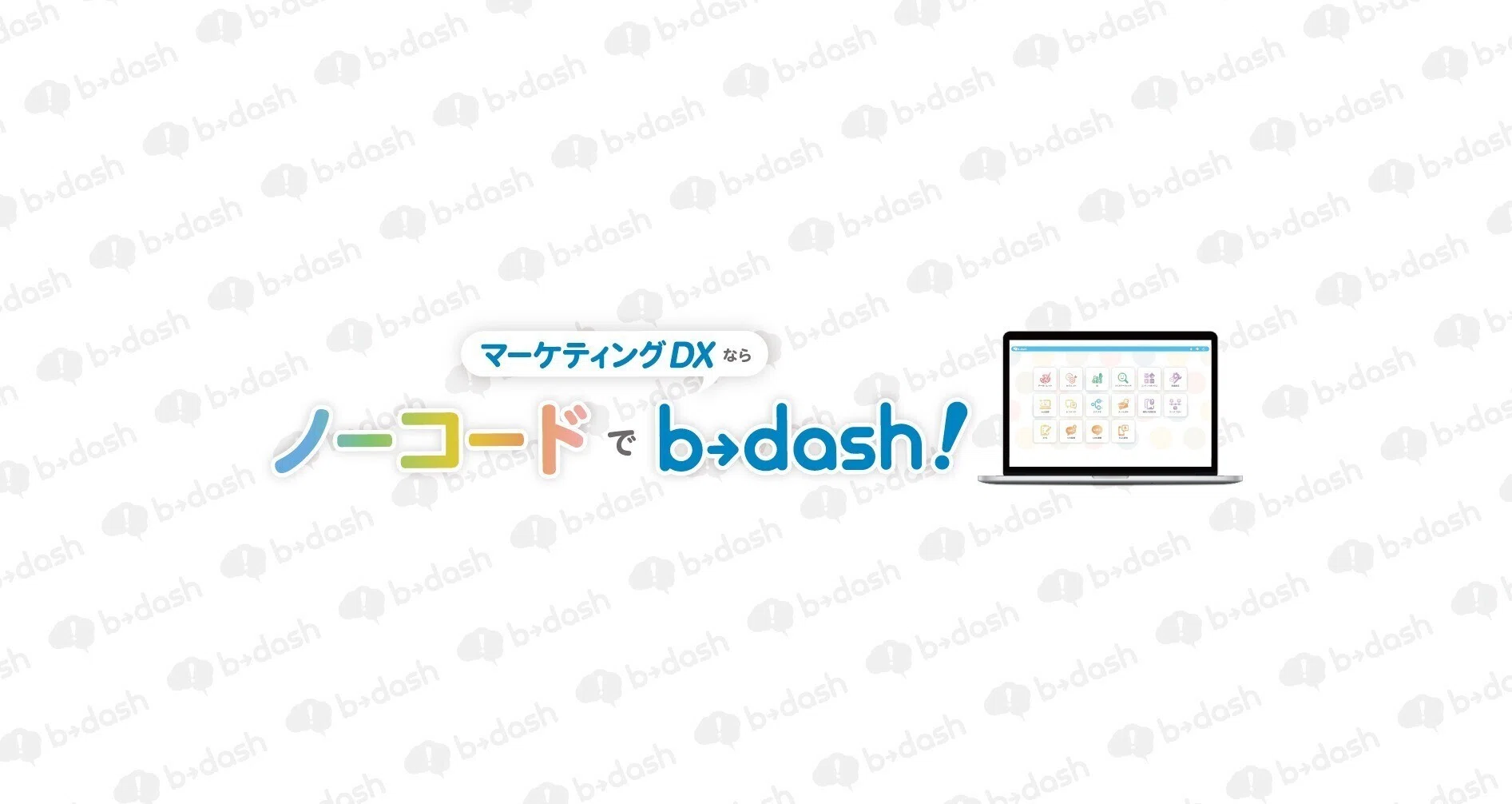 b→dash by dataX｜note