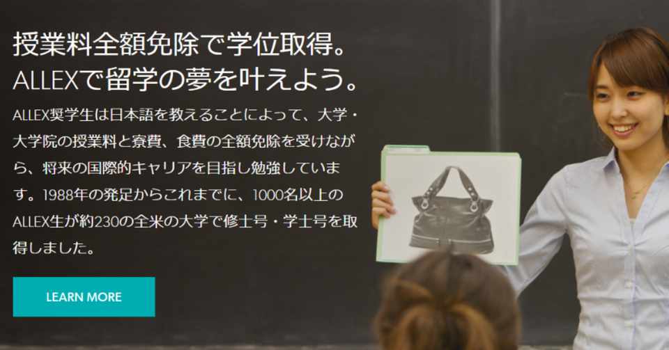授業料全額免除でアメリカ留学できる夢の奨学金財団 Da Shu Note