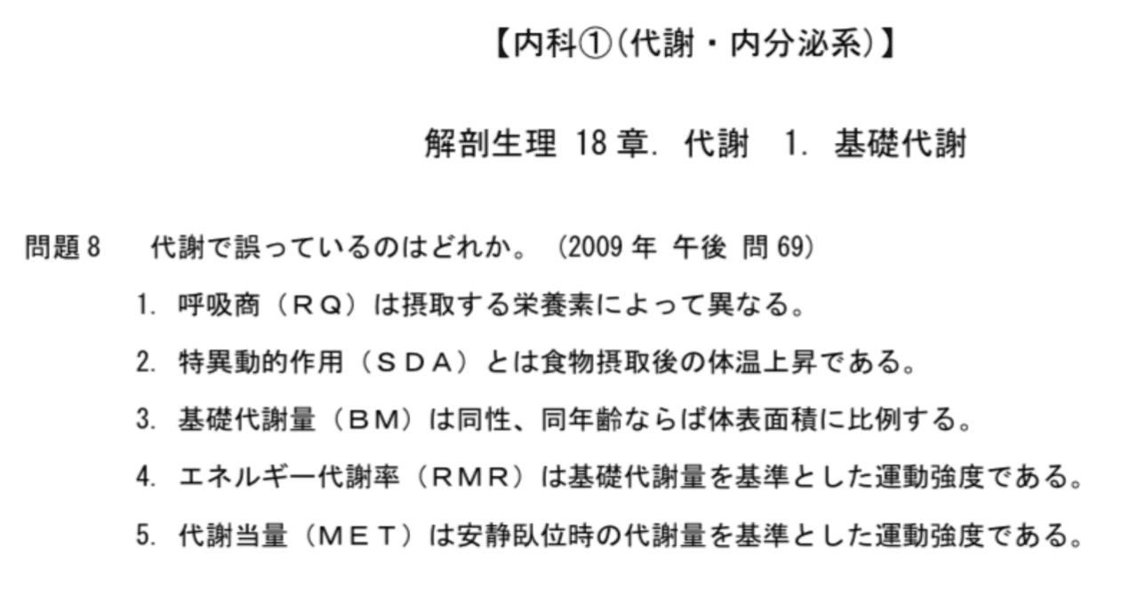 PT国試分野別問題集②】｜かいと︱医学教育のプロ🔥