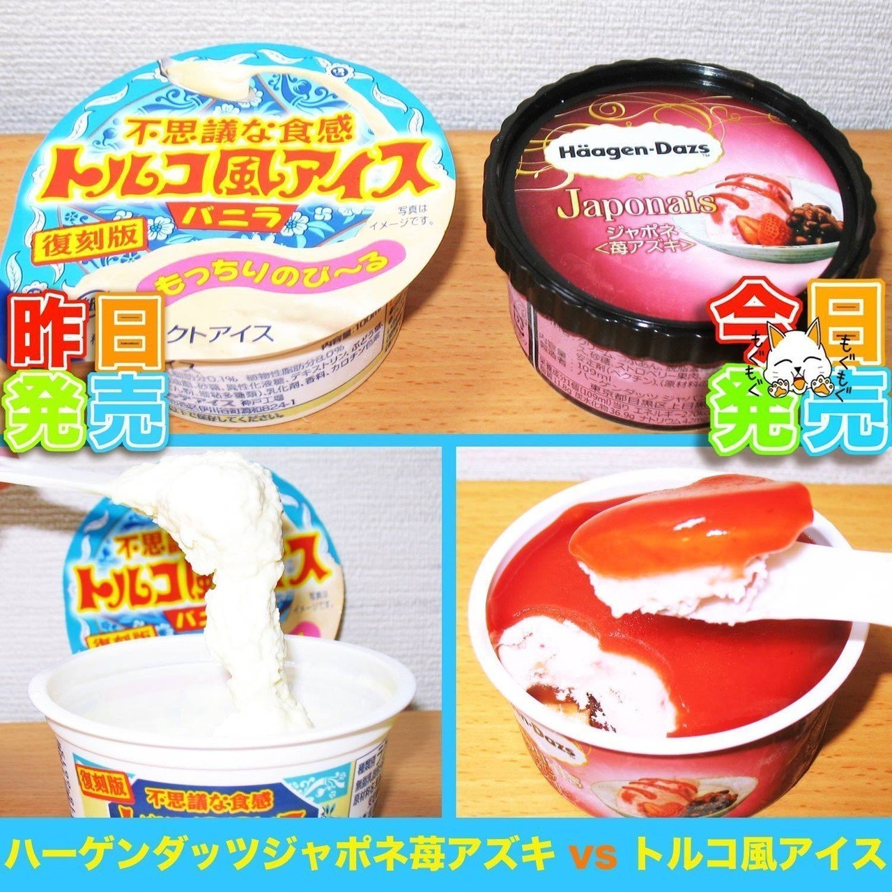 週刊少年グルメ 今日11月5日 水 の朝食は今日発売 ハーゲンダッツ ジャポネ 苺アズキ と 昨日発売 不思議な食感トルコ風アイス もっちりのび る のびた画像あり 他グルメ日記 Http 週刊少年ライジングサンズ Note 週刊少年グルメ 今日11月5日 水 の朝食は今日発売 ハーゲンダッツ ジャポネ 苺アズキ と 昨日発売 不思議な食感トルコ風アイス もっちりのび る のびた画像あり 他グルメ日記 Http 週刊少年ライジングサンズ Note