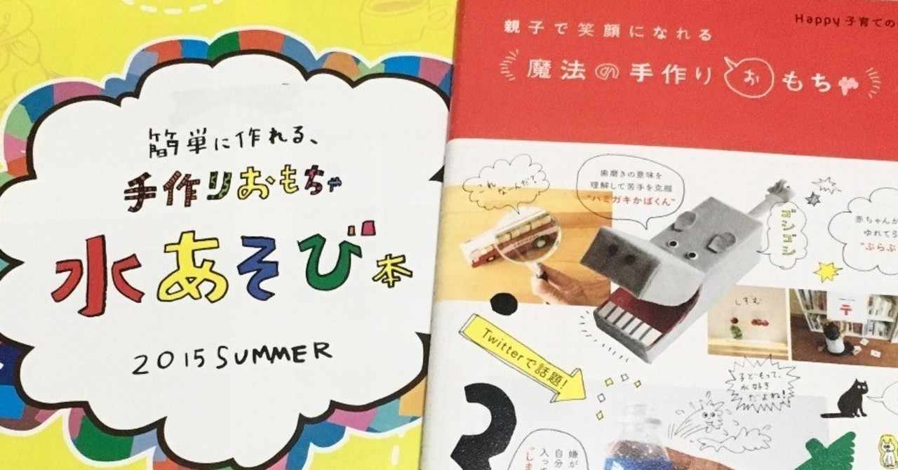 工作がひらく笑顔の社会 佐藤蕗 魔法の手作りおもちゃ レシピ 竹内孝治 元 住宅営業マン Note
