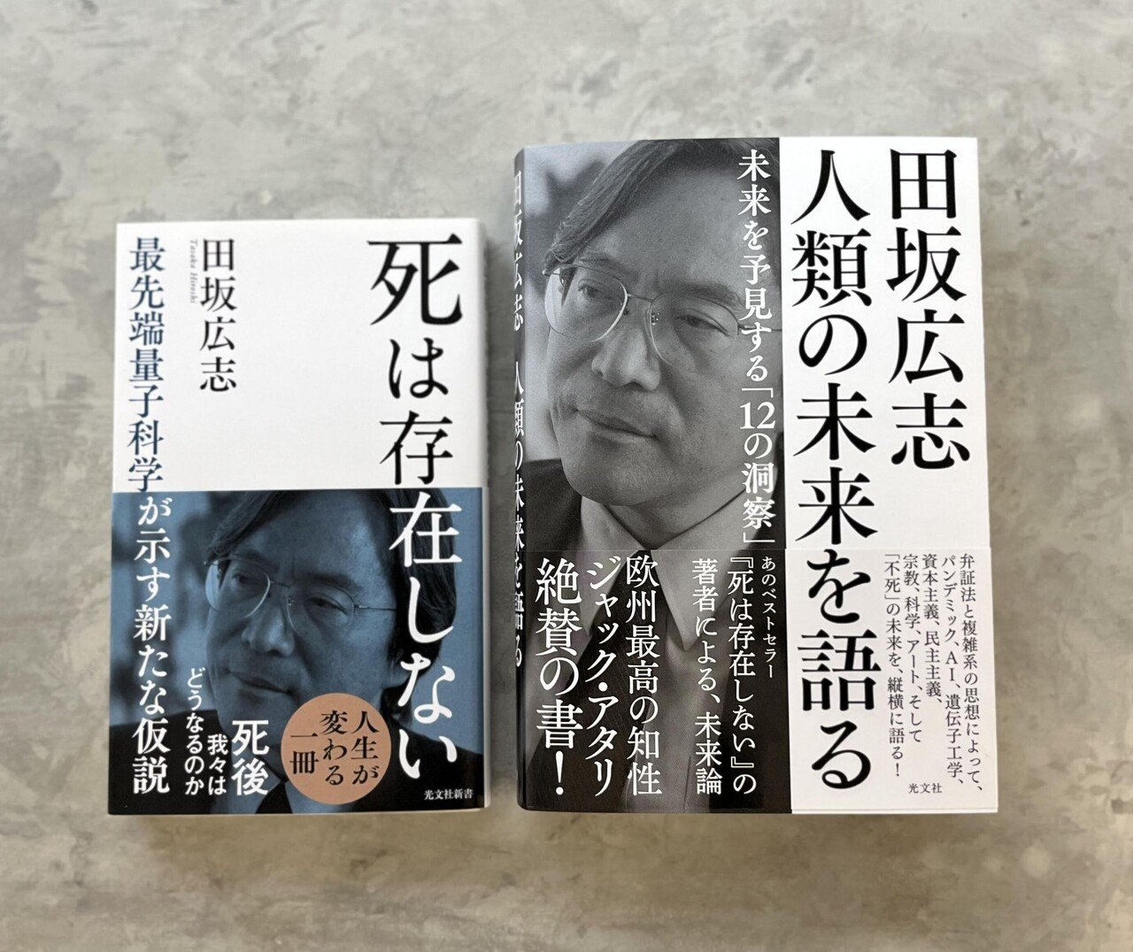 17万部突破『死は存在しない』（光文社新書）の待望の次作は『田坂広志 人類の未来を語る』（光文社  四六判並製）です。400ページを超えるボリュームで、読み応えたっぷり。3月23日発売、絶賛予約受付中です｜光文社新書