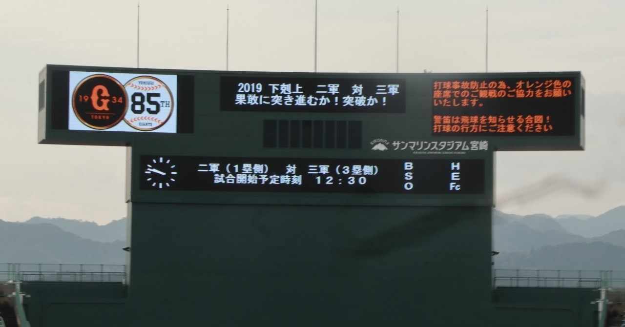 観戦記 2019 02 16 下克上 二軍対三軍 巨人紅白戦 サン
