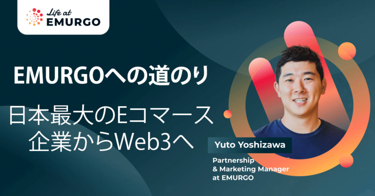 EMURGOへの道のり: 日本最大のEコマース企業からWeb3へ｜EMURGO カルダノ ADA 〜広報室〜