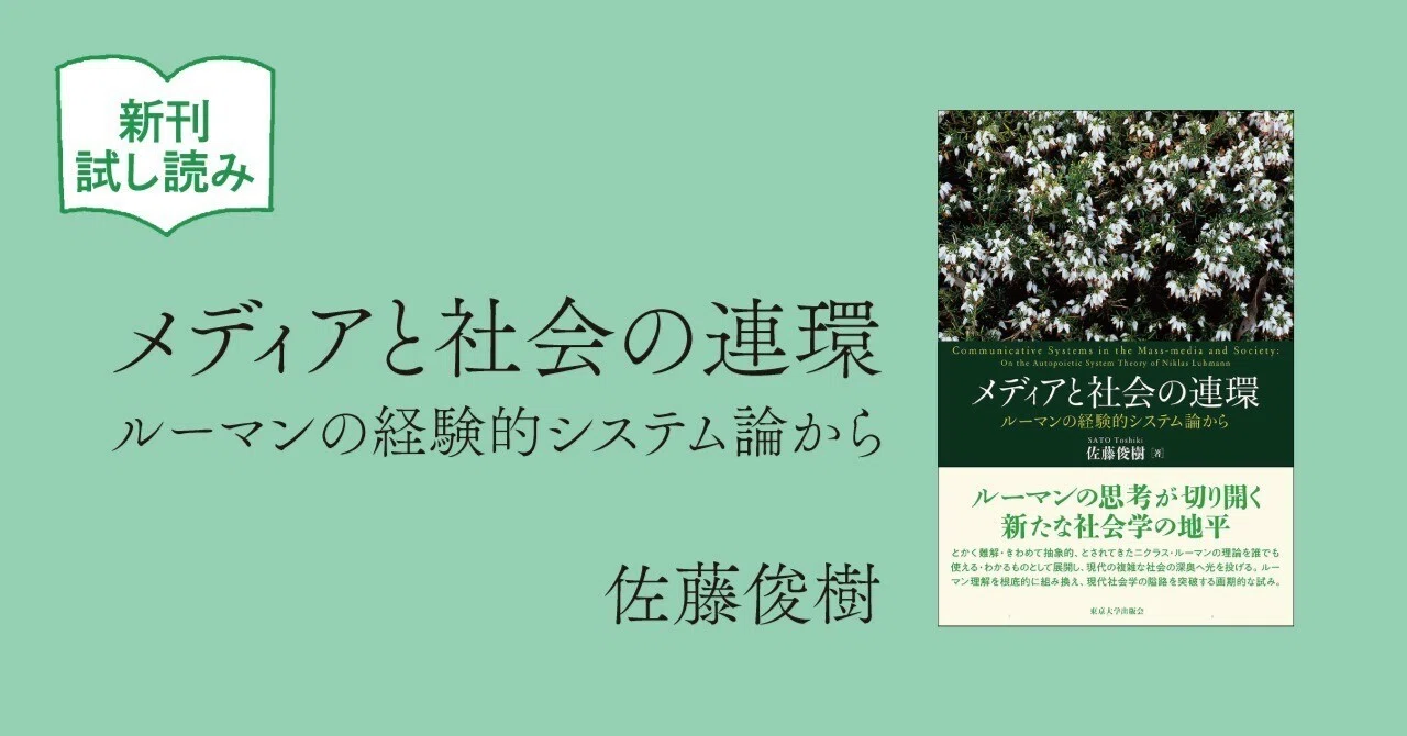 試し読み】序論「経験的システム論への転回――社会学における理論の地平
