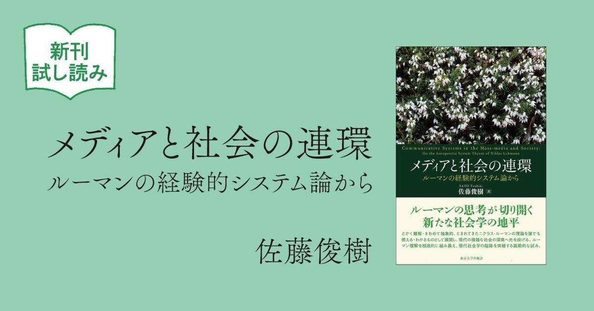 社会構造とゼマンティク 2 | 法政大学出版局