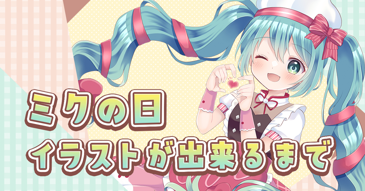 miku様♡ありがとうございます♡