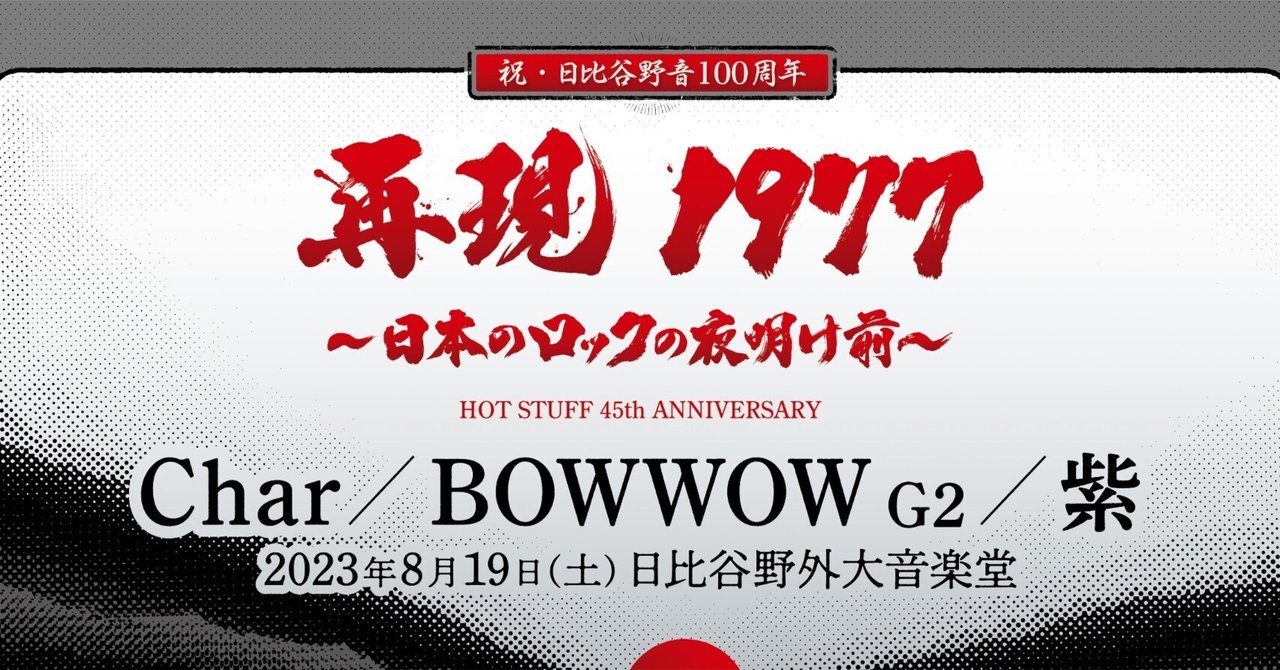 Stuff ライブレコード 1975年渋谷公会堂