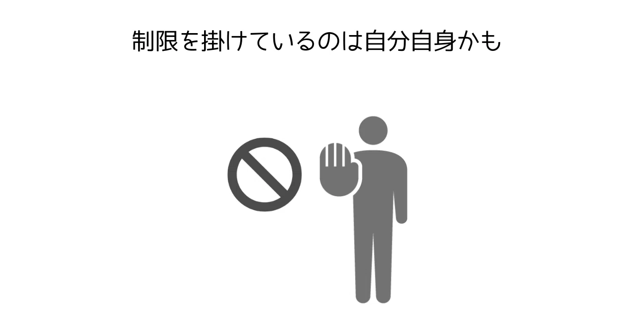 制限を取り払う先に見えるもの｜下津浦 剛｜スカイライトコンサルティング（株）プリンシパル｜note