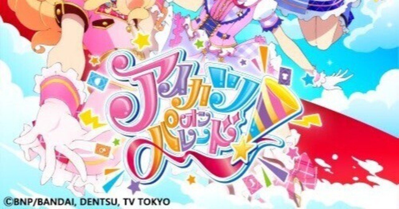 アイカツカード やすらっ ⭐ノーマルアイカツオンパレード