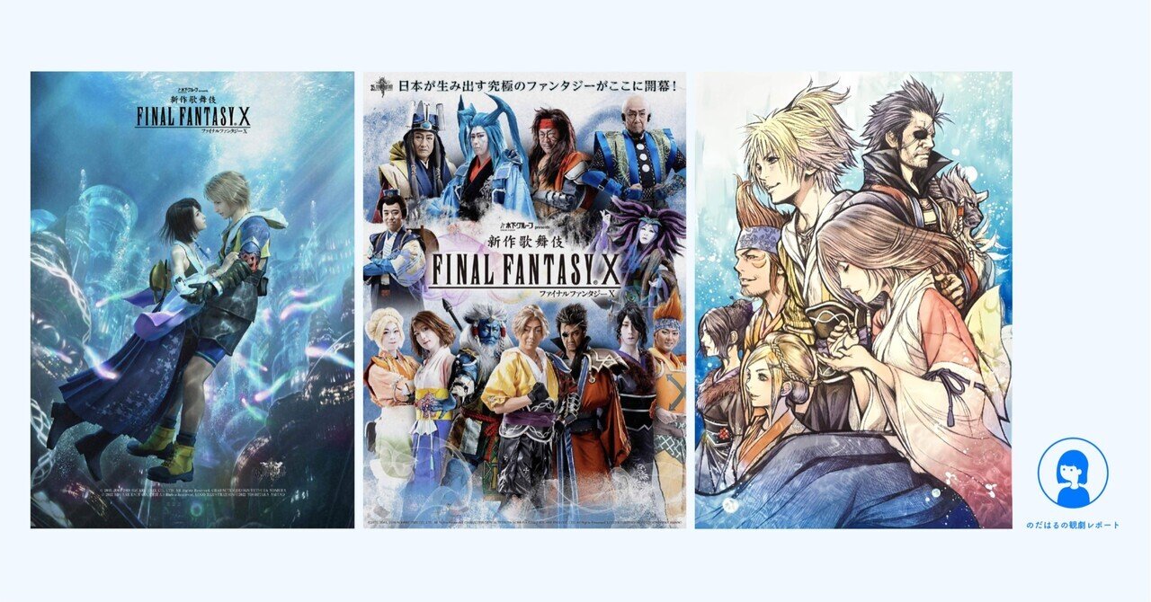 新作歌舞伎 FINAL FANTASY ファイナルファンタジーⅩ アートボード 新作歌舞伎 FINAL FANTASY ファイナルファンタジーⅩ アート