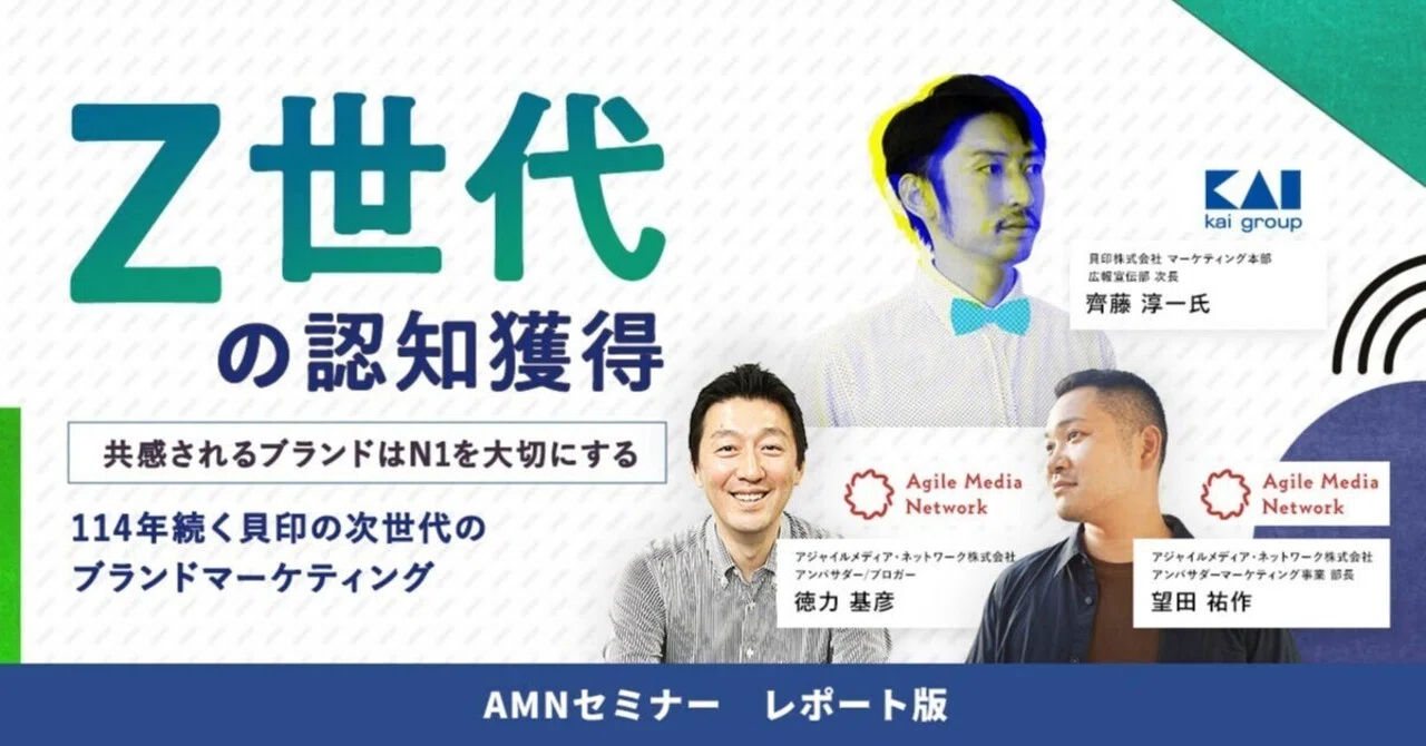Z世代の認知獲得共感されるブランドはN＝1を大切にする114年続く貝印の