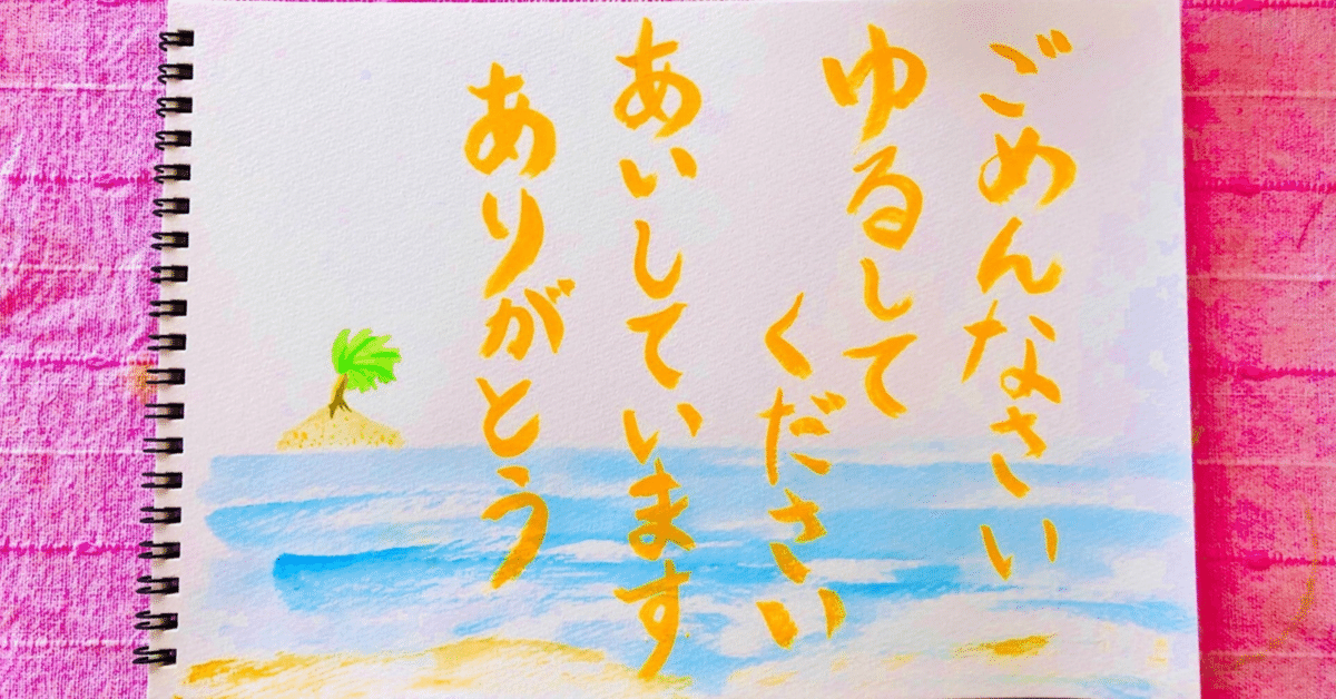 ホ・オポノポノの本当の本当は｜cukai