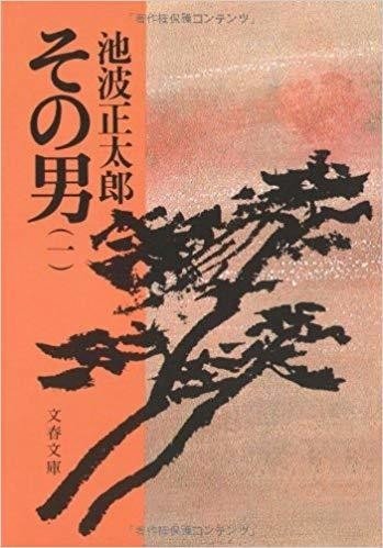 映画 狼よ落日を斬れ のエピソード Saburo 辻 明人 Note