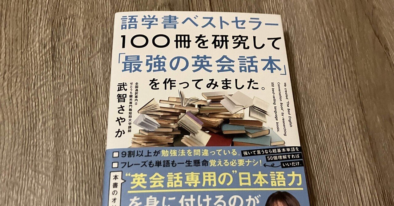 英語学習書 大量 まとめ 41冊セット 語学 英検 受験 留学 TOEICなどに 武智さやか「語学書ベストセラー100冊を研究して「最強の英会話
