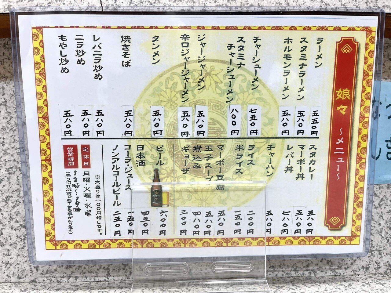 スタミナ系メニューが人気の地元に愛される町中華。────娘娘@北浦