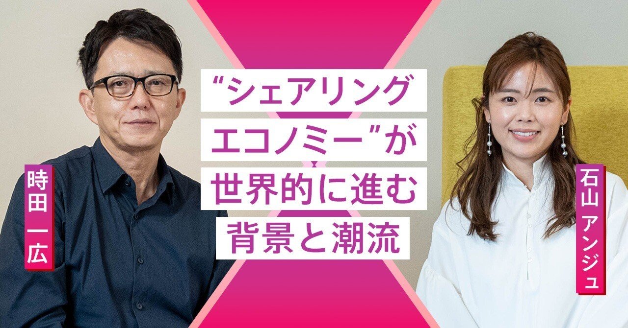シェアリングエコノミー”が世界的に進む背景と潮流｜De Beyond