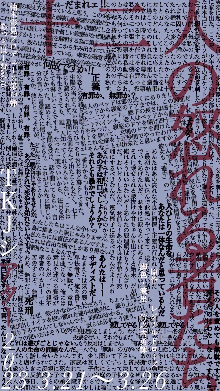 出演情報】『十二人の怒れる者たち』3/21(火祝)〜26(日)｜荏原 汐里
