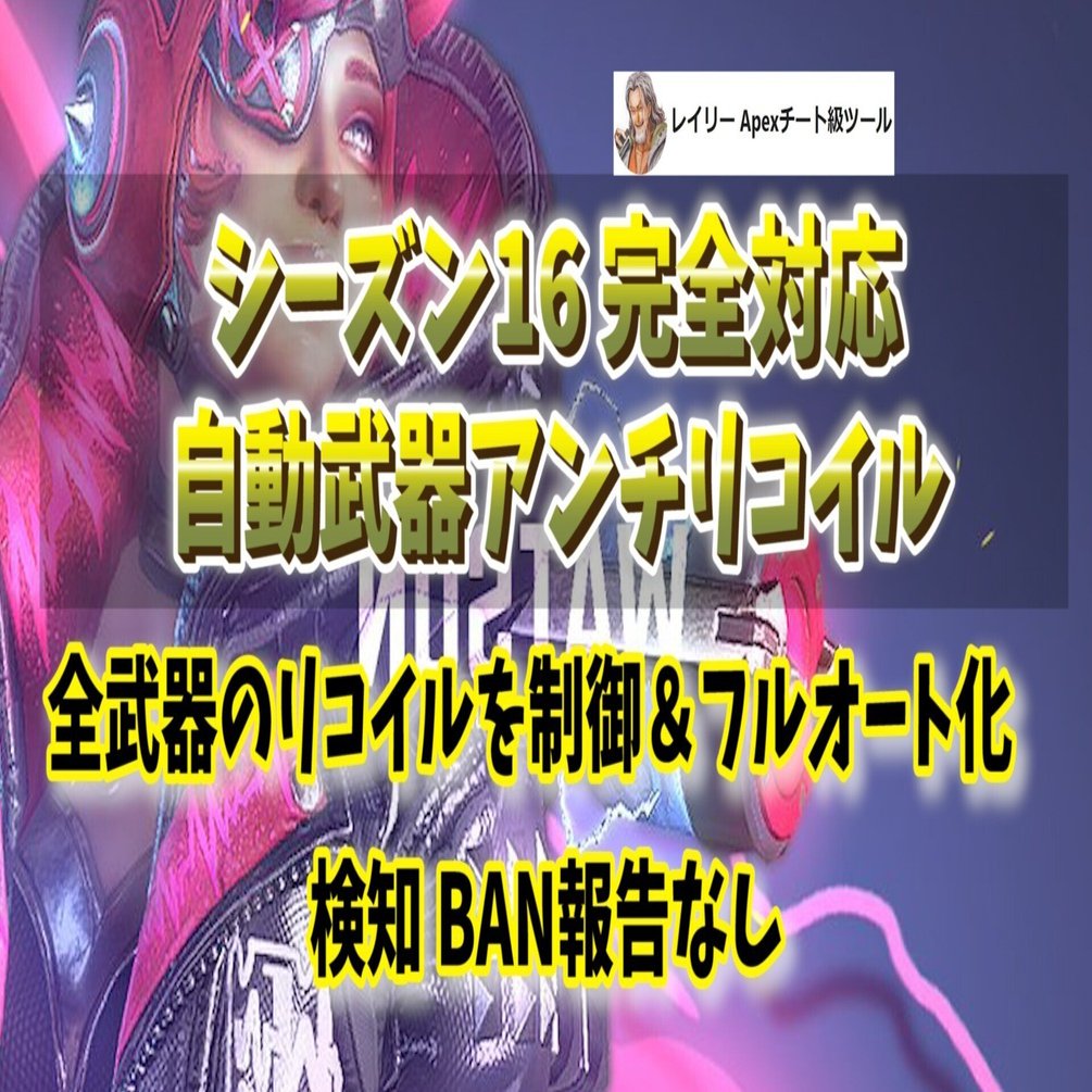 Reasnows1とS15までの全武器アンチリコイル、エイム向上曲線