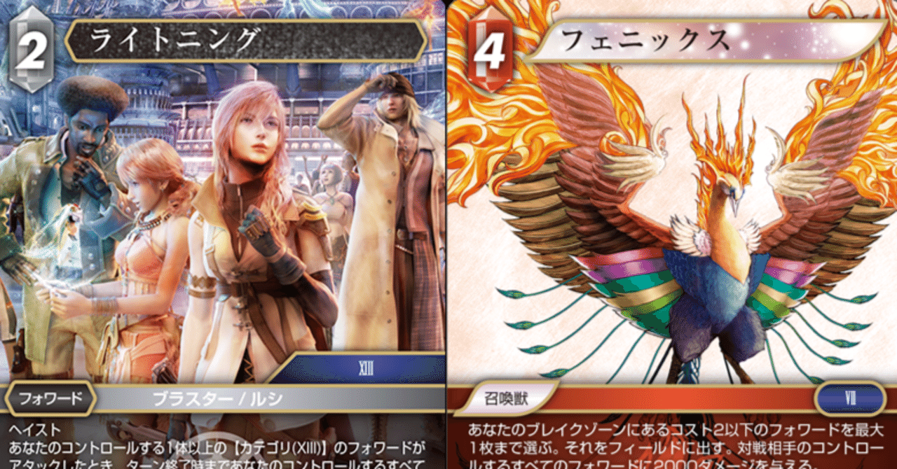 FFTCG】デッキ紹介 L3 氷雷【日本選手権岐阜予選】 - T-LINK FFTCG